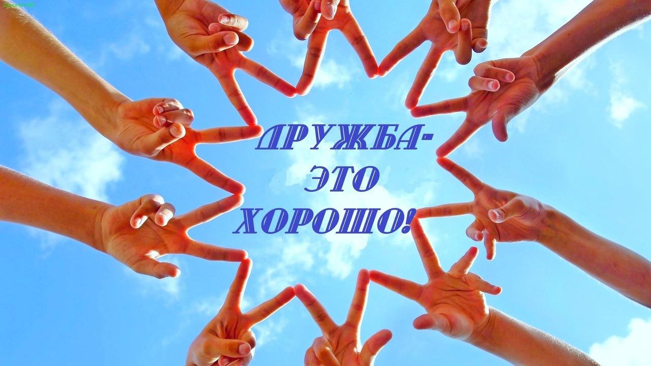 Картинки 30 июля день друзей