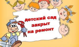 Приостановление деятельности ДОО