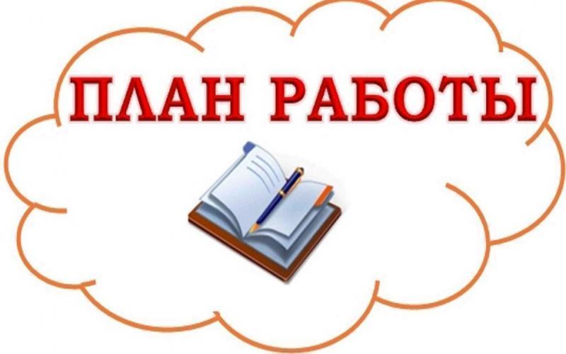 ПЛАН РАБОТЫ ДОО НА МАЙ 2025 ГОДА