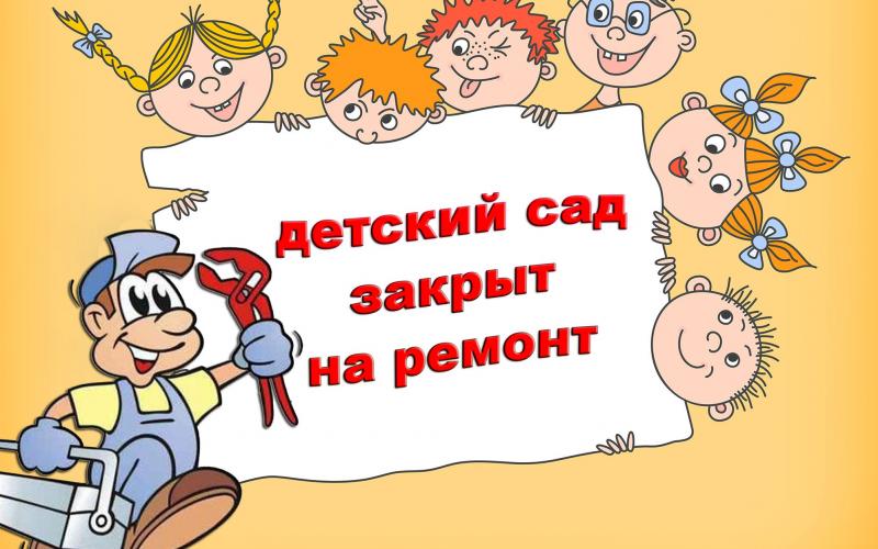 Приостановление деятельности ДОО