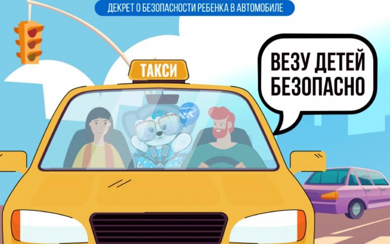 Всероссийская акция "Везу детей безопасно!"