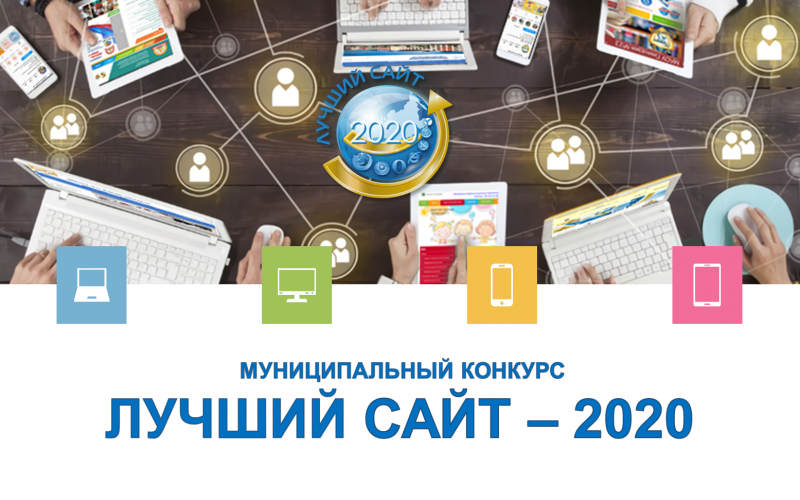 Лучший сайт 2020