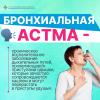 Профилактика бронхиальной астмы