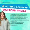 Профилактика бронхиальной астмы